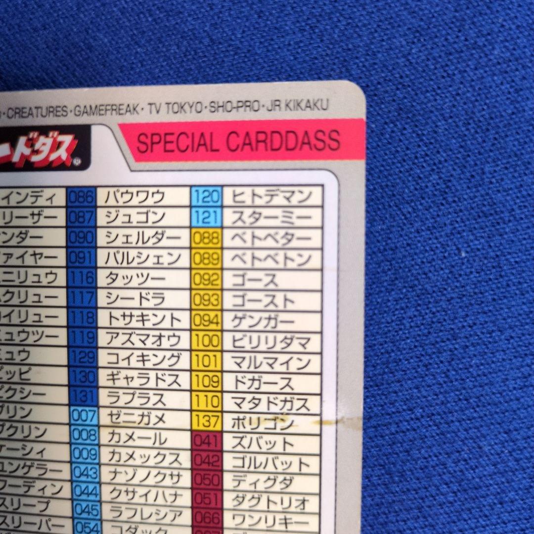 ポケモン　カードダス スペシャルカードダス チェックリスト バンダイ