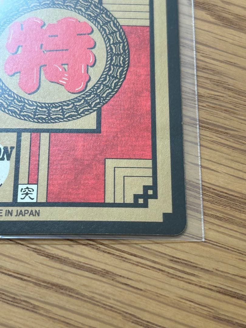 未剥がし　ドラゴンボールスーパーバトル　No.500 孫悟飯