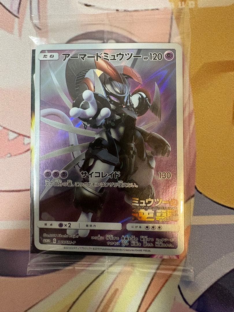 アーマードミュウツー　プロモ　未開封
