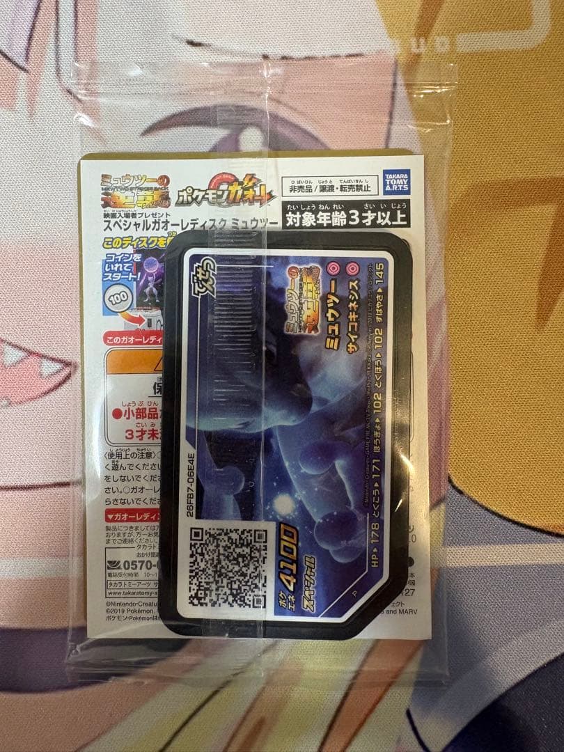 アーマードミュウツー　プロモ　未開封