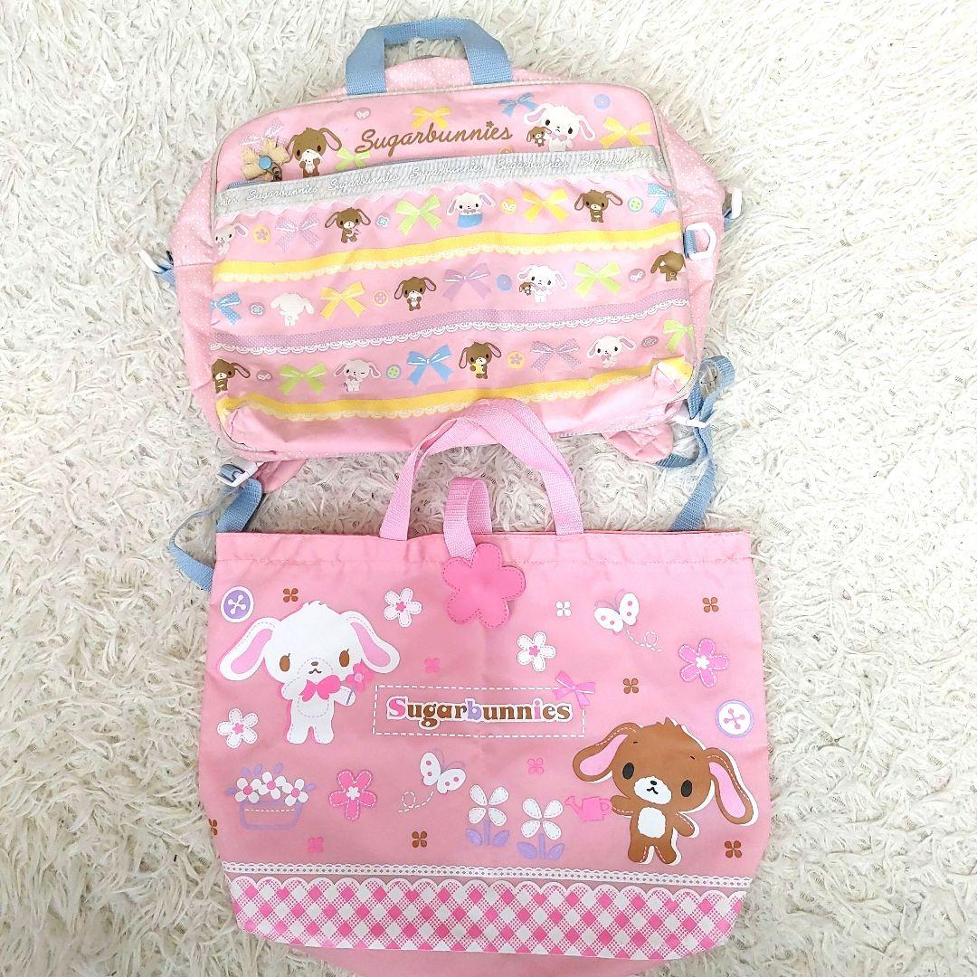 サンリオ　シュガーバニーズ　トートバッグ　リュックカバン　おまとめ売り