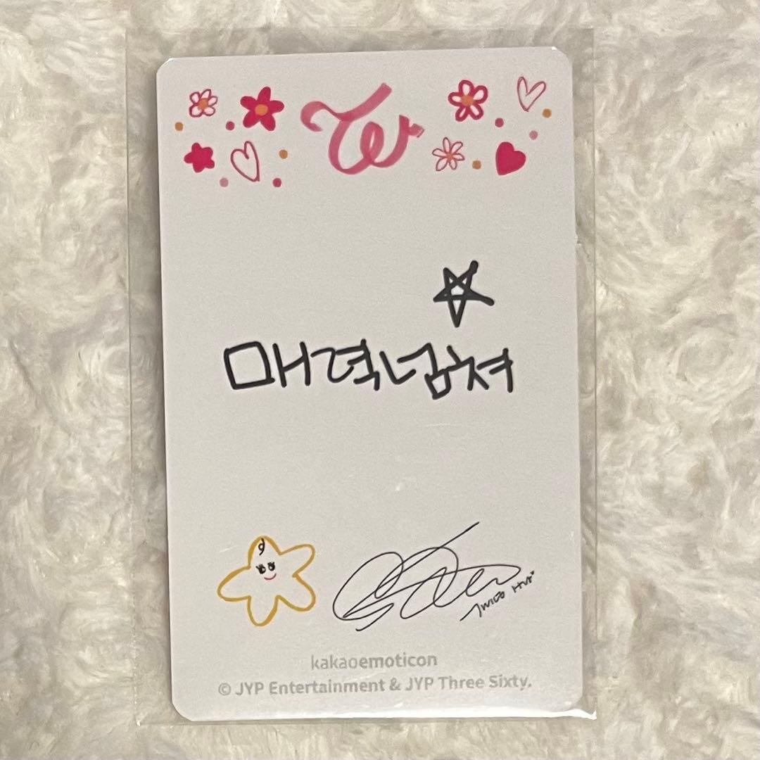 TWICE サナ KAKAO emoticon 絵文字 当選者 トレカ