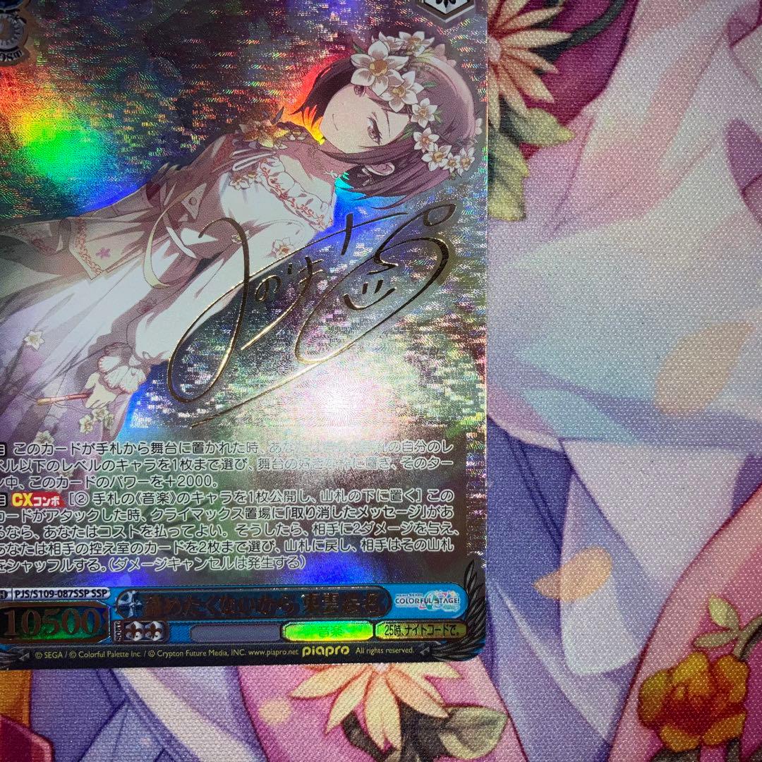 ヴァイスシュヴァルツ　諦めたくないから 東雲絵名　サイン　SSP