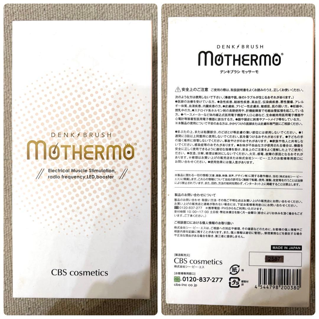 電気ブラシ　モッサーモ