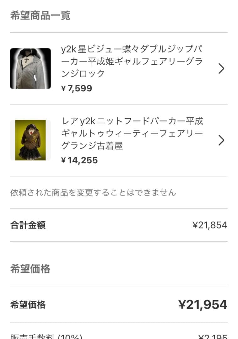 __xi6pf様 リクエスト 2点 まとめ商品　y2kフェアリーグランジNANA