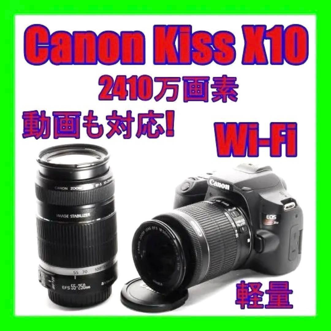 【高性能×手振れ補正◎】Canon Kiss X10 ダブルレンズセット