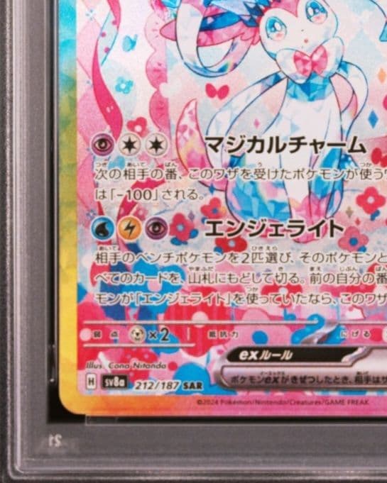 ポケモンカード SYLVEON ex SAR PSA6 ニンフィア