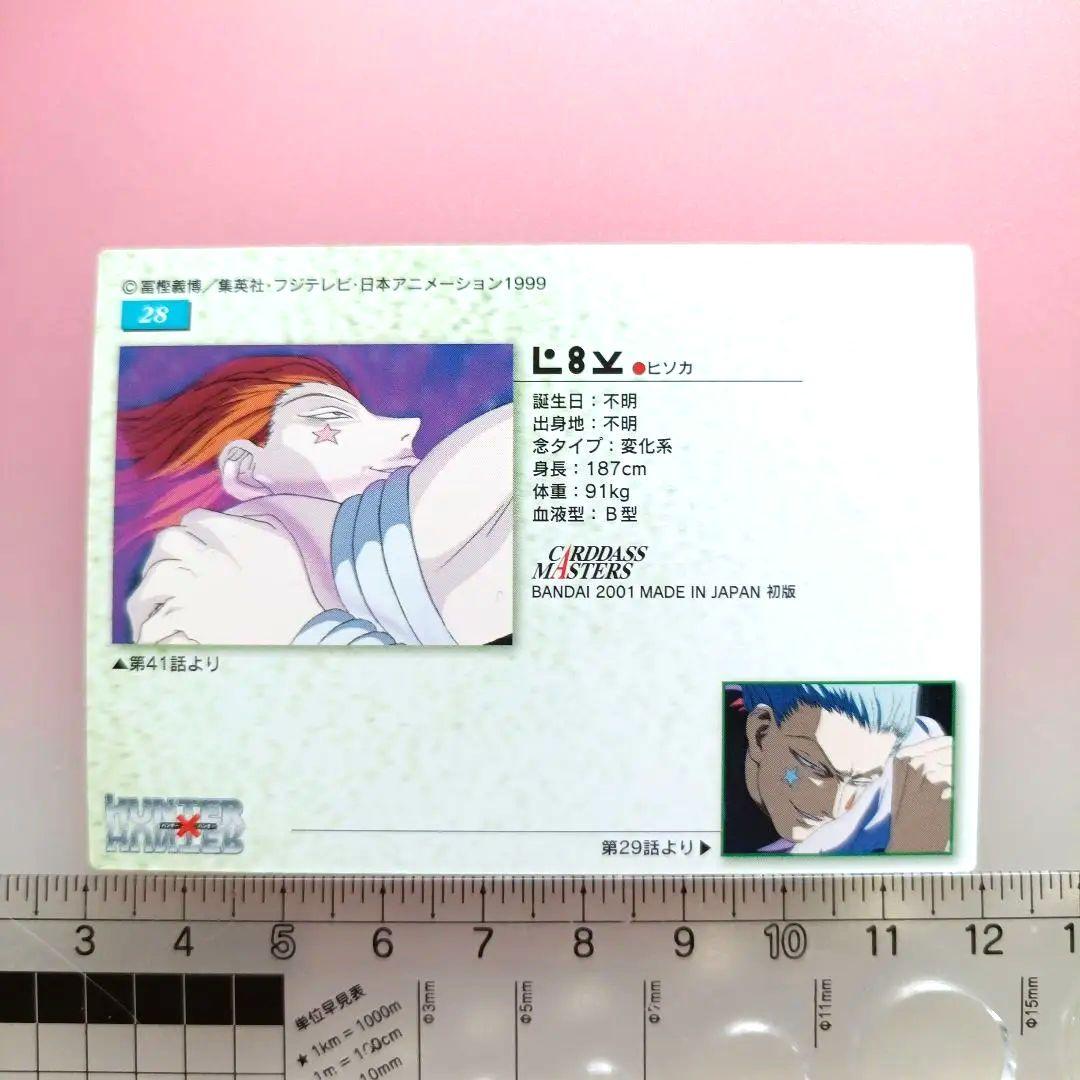 ハンターハンター　 カードダスマスターズ　セット　クロロ　フェイタン　ヒソカ