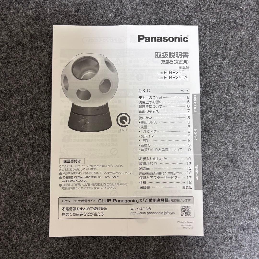 Panasonic F-BP25T-W 創風機　扇風機