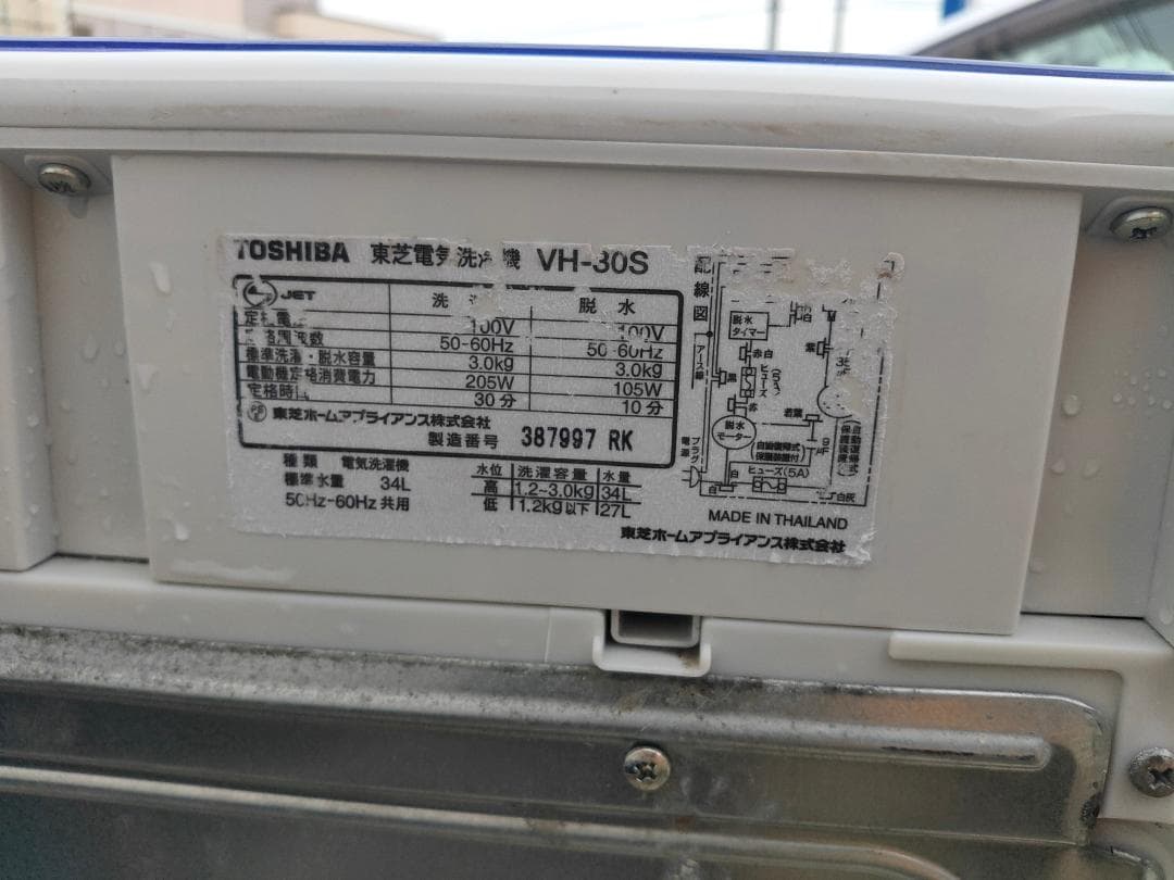 【送料無料】　東芝☆TOSHIBA☆二槽式洗濯機☆ VH-30S(H)☆3kg☆