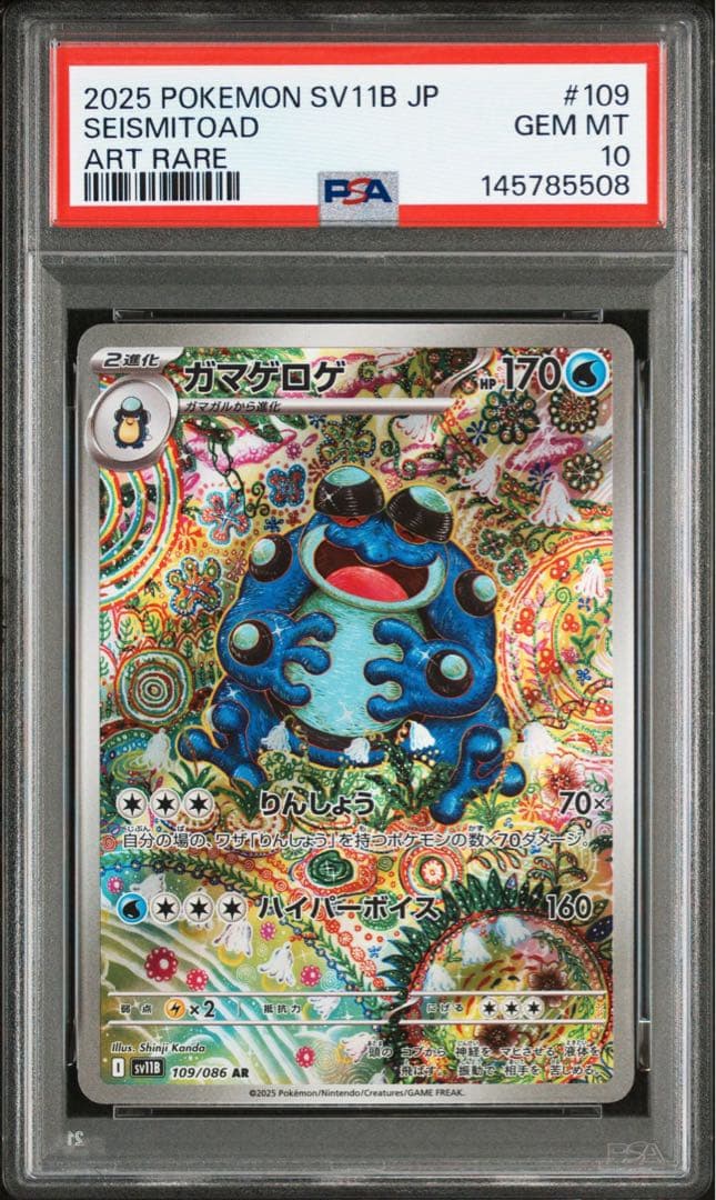 PSA10ガマガエル #109 5508