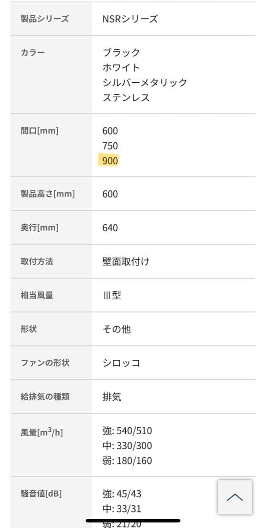 富士工業 レンジフード NSR-3B-905R SI