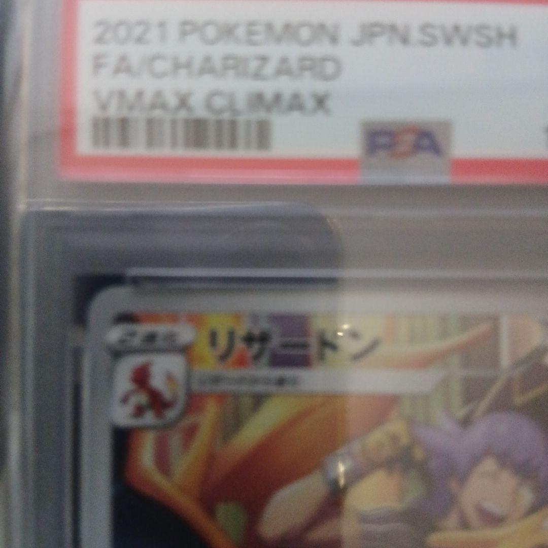 【PSA10】リザードン　CHR 187/184