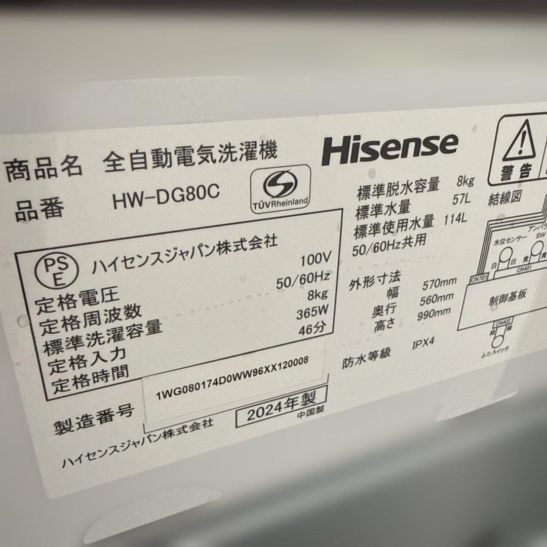 名古屋近郊限定　2024年 ハイセンス 洗濯機　8kg 美品