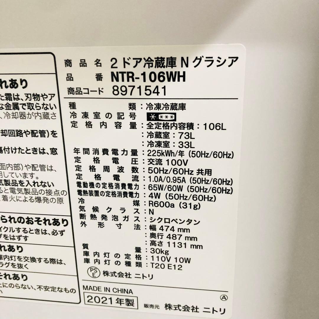 高年式美品ニトリ1人暮らし家電セット❗️大阪、大阪近郊配送と設置無料❗️C