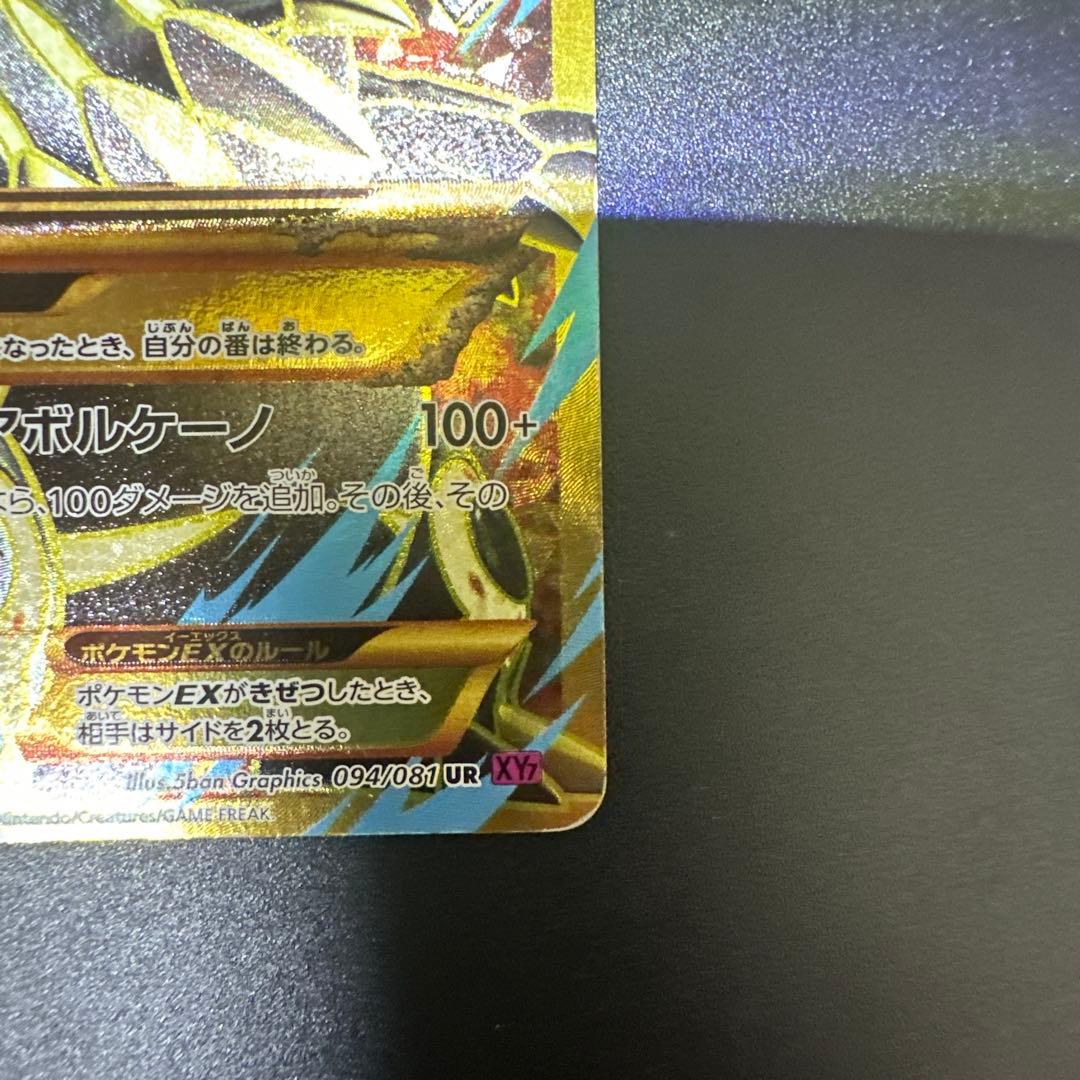 【〜2月6日】(限定特価)ゲンシグラードンEX UR XY7