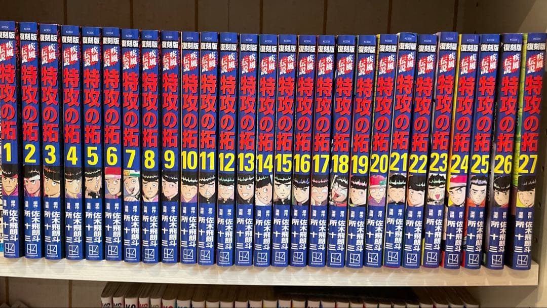 特攻の拓 全巻セット 1-27巻　美品