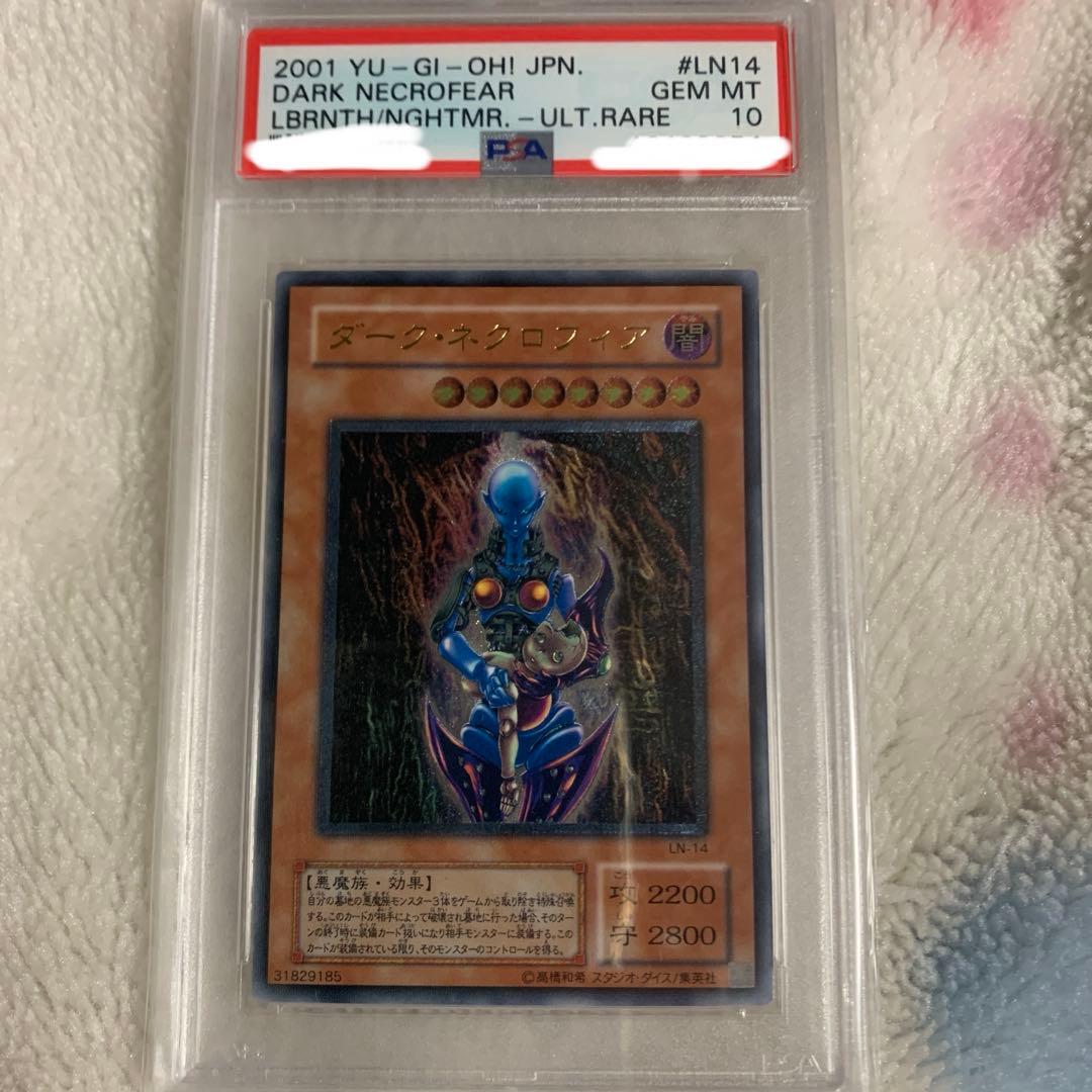 ダーク・ネクロフィアレリーフ　PSA10