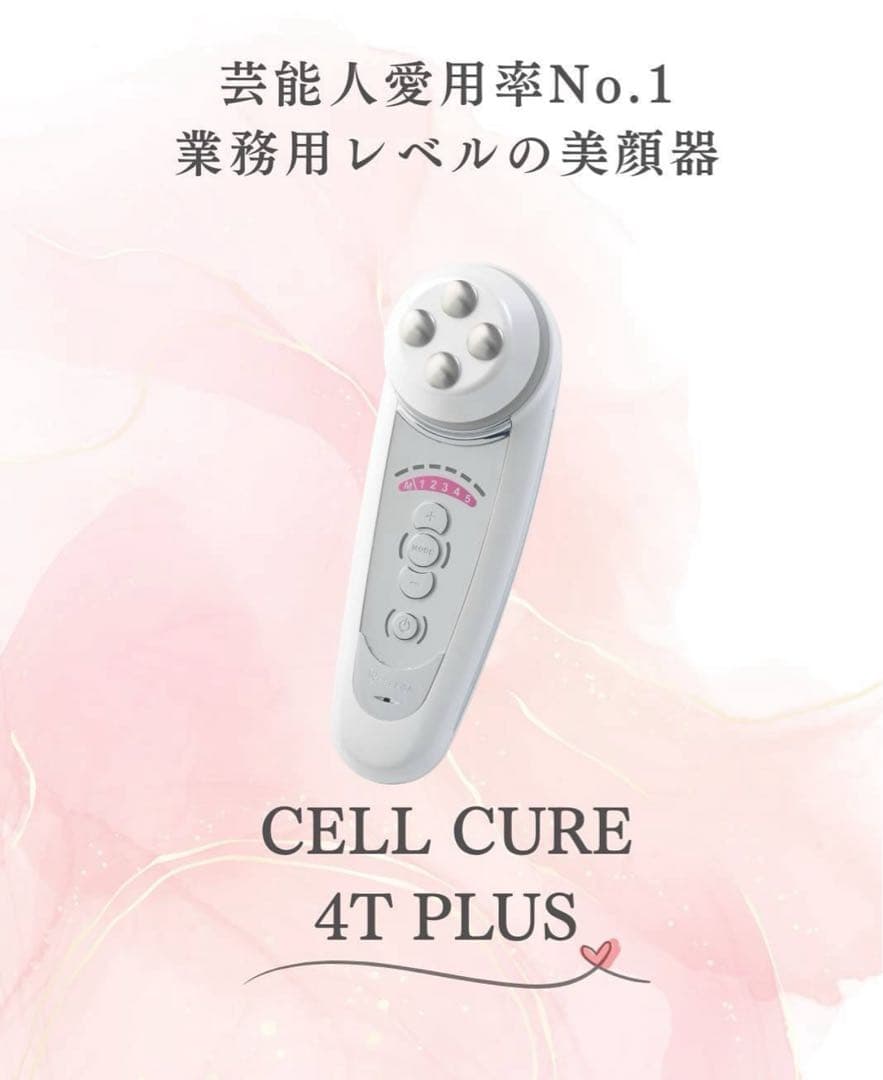 CELL CURE 美顔器