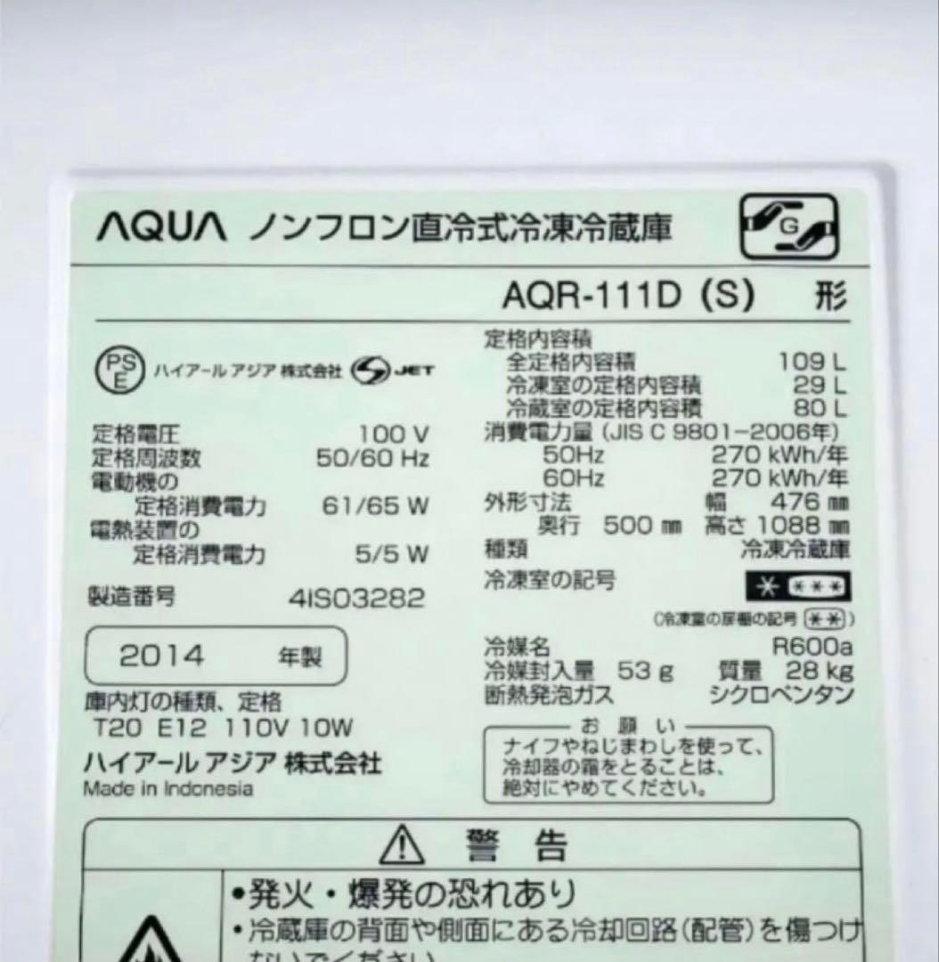 AQUA 冷蔵庫
