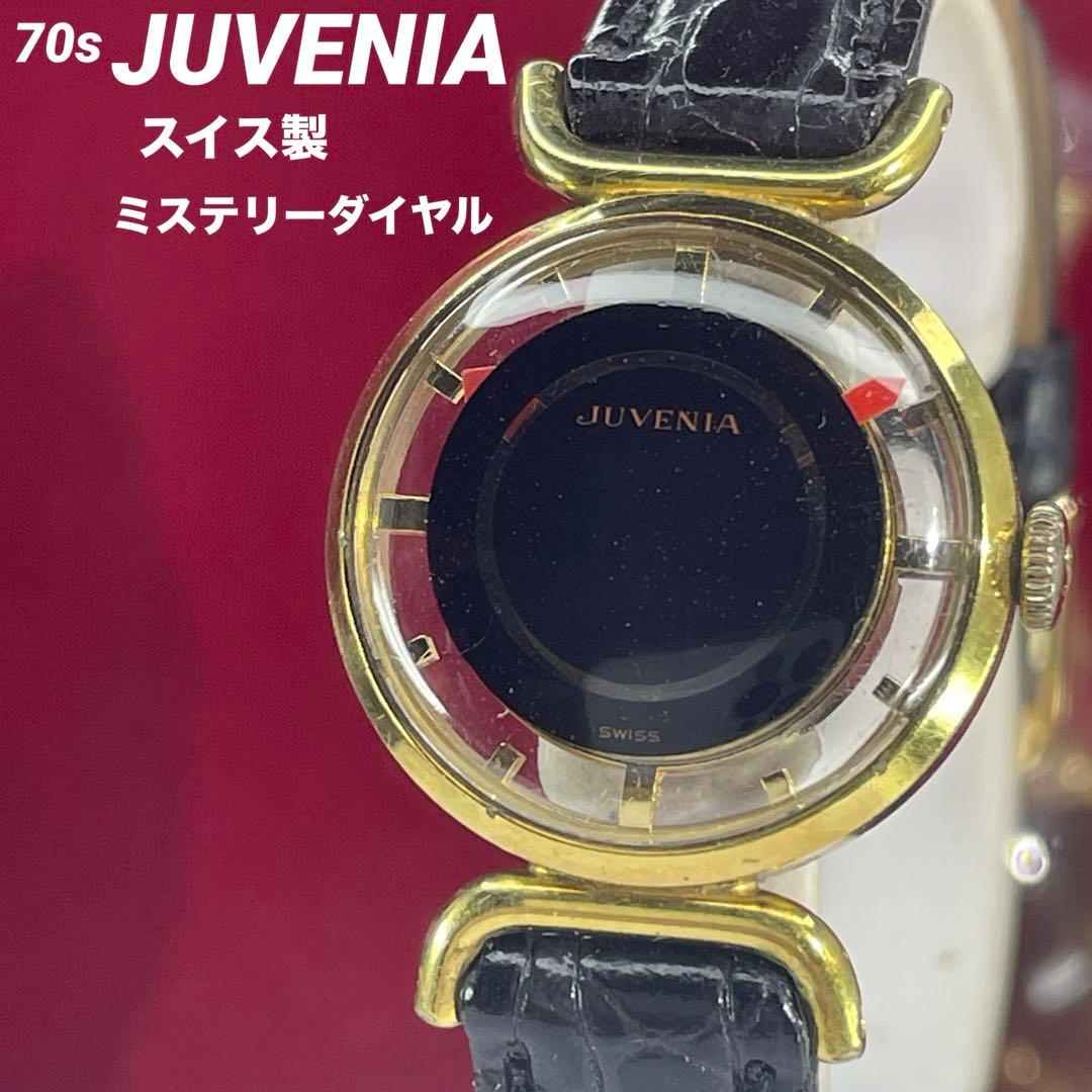 希少 70s JUVENIA ジュベニア ミステリーダイヤル裏スケ 手巻 腕時計