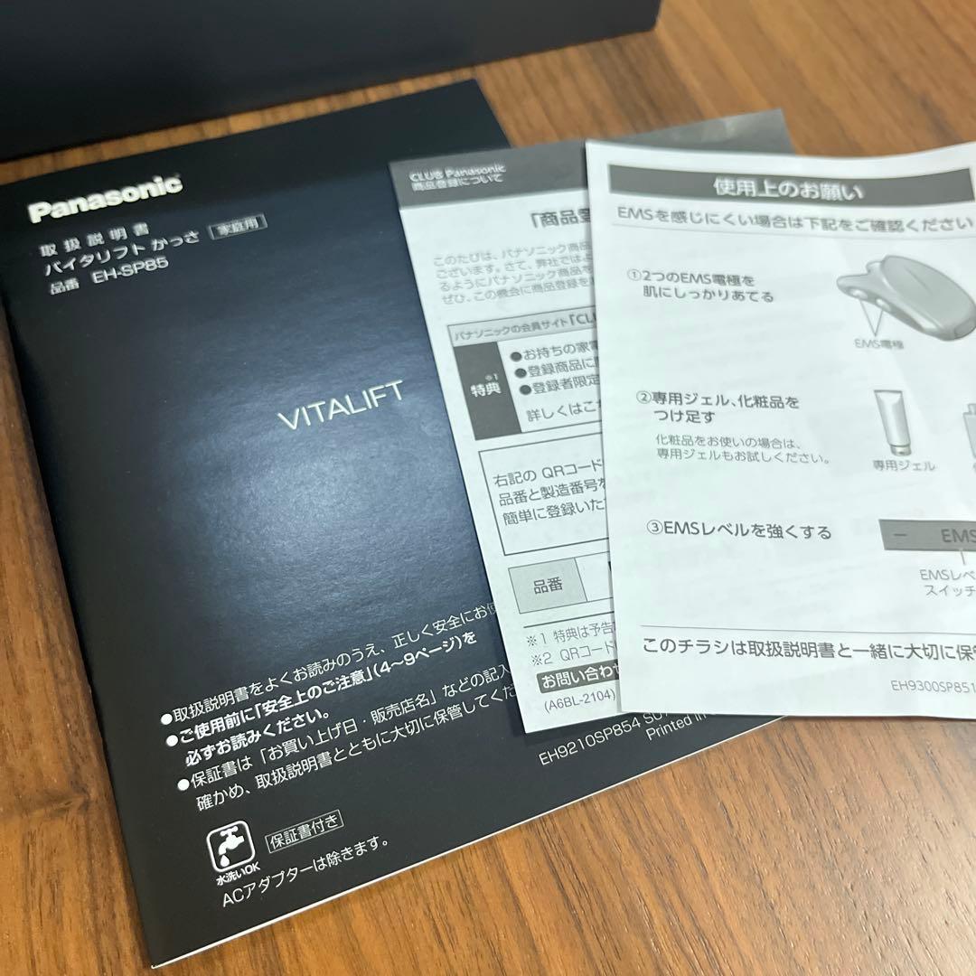 Panasonic バイタリフトかっさ