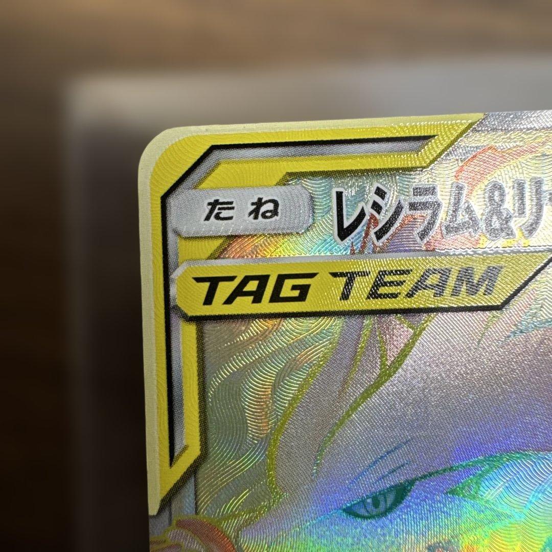 レシラム&リザードンGX HR