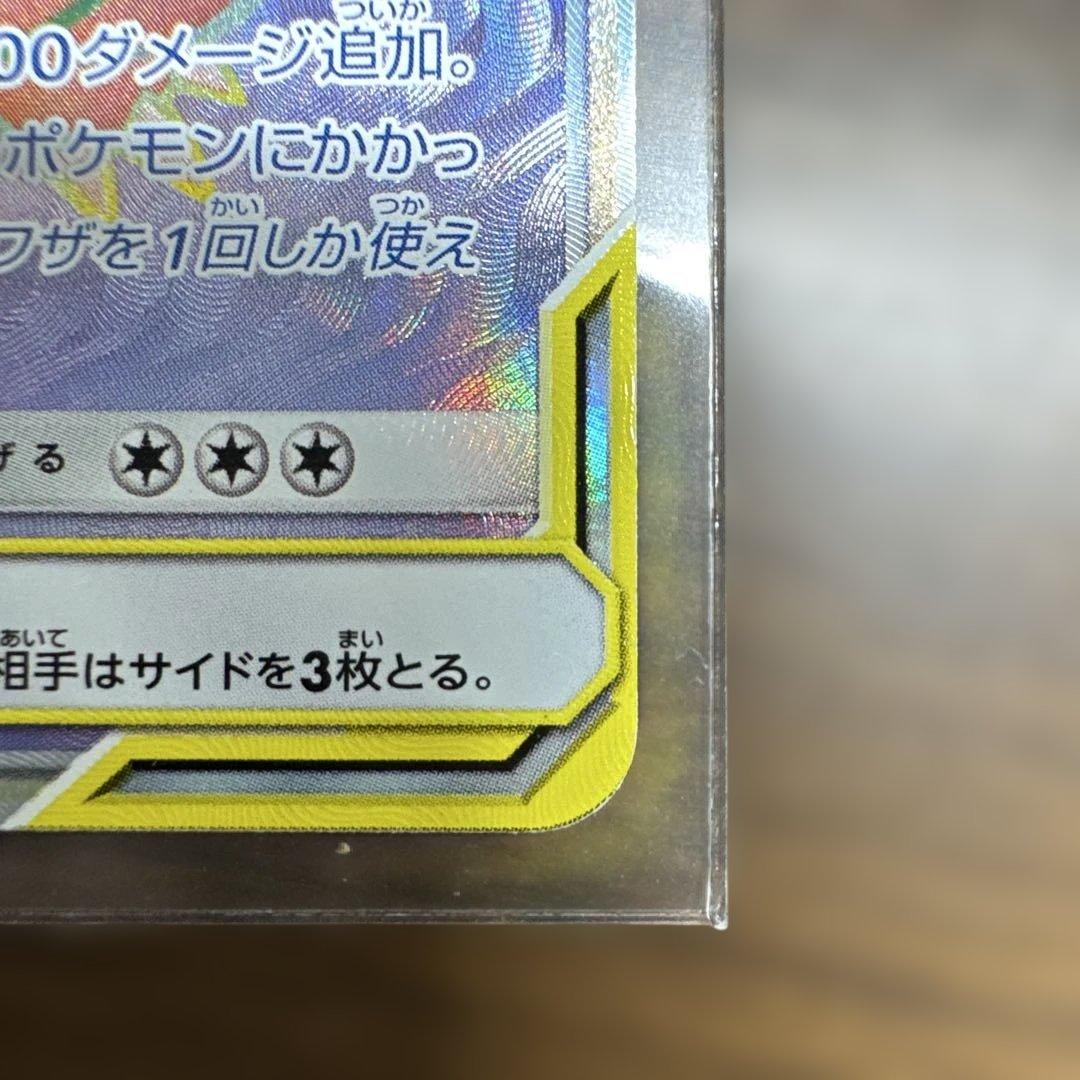 レシラム&リザードンGX HR