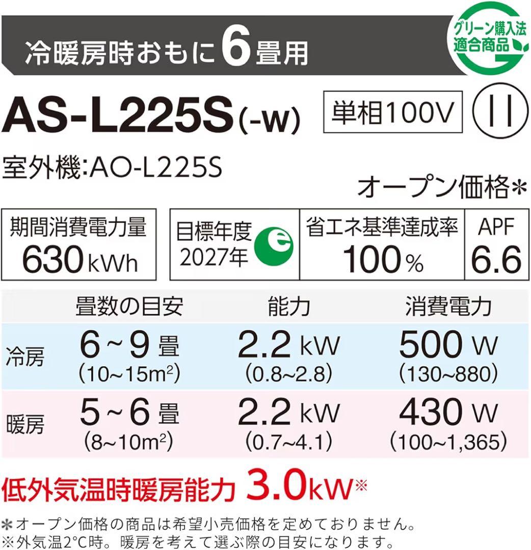 富士通 ノクリア エアコン 室内機 室外機 6畳用 AS-L225S