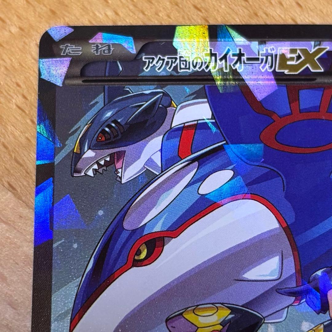 アクア団のカイオーガEX 006/034 RR CP1