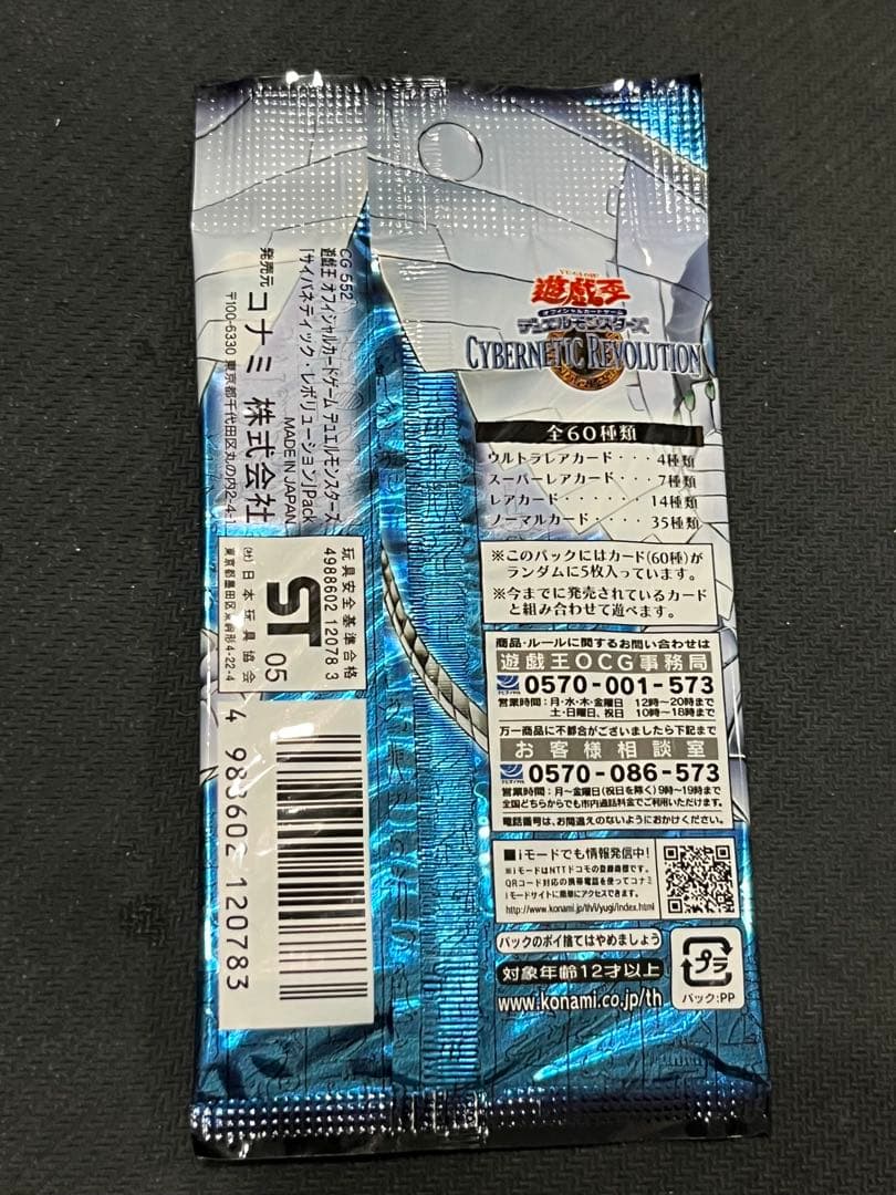 遊戯王 サイバネティックレボリューション 新品未開封 絶版 5パック セット