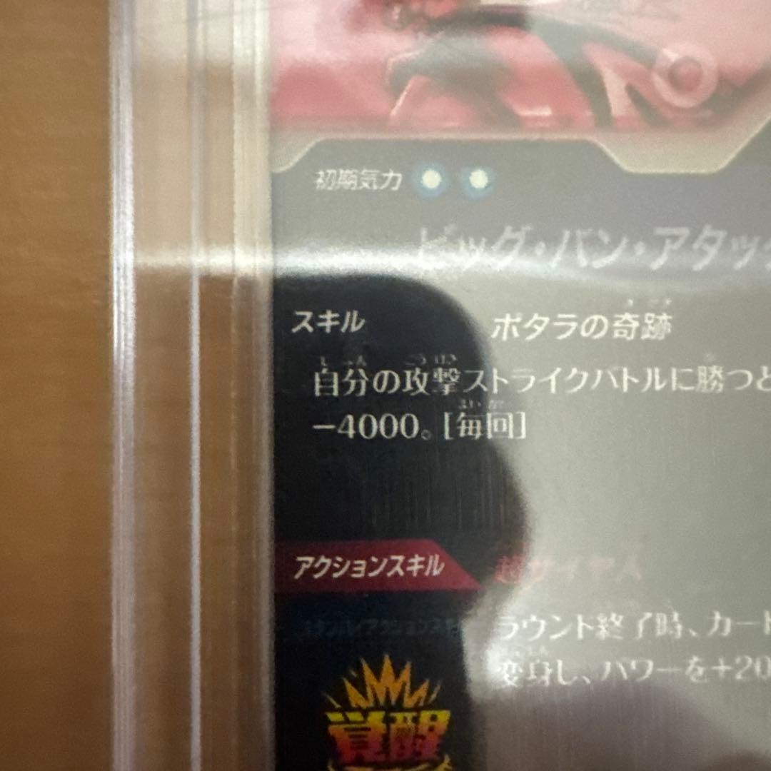 ドラゴンボールダイバーズ ベジット sdv7-019★ パラレル