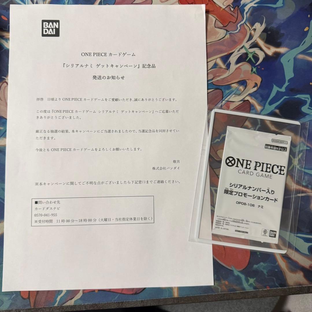 ONE PIECE ワンピースカード　シリアルナミ