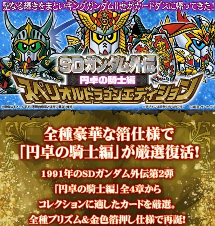 新品未開封 SDガンダム 円卓の騎士/聖機兵物語 スペリオルドラゴンエディション