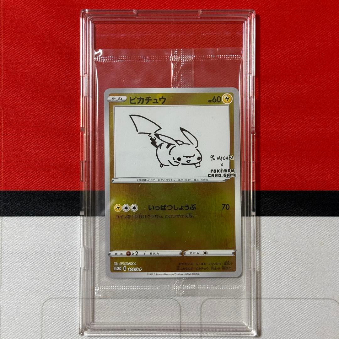 ポケカ 長場雄 ピカチュウ 208/S-P Yu Nagaba【あんしん鑑定】