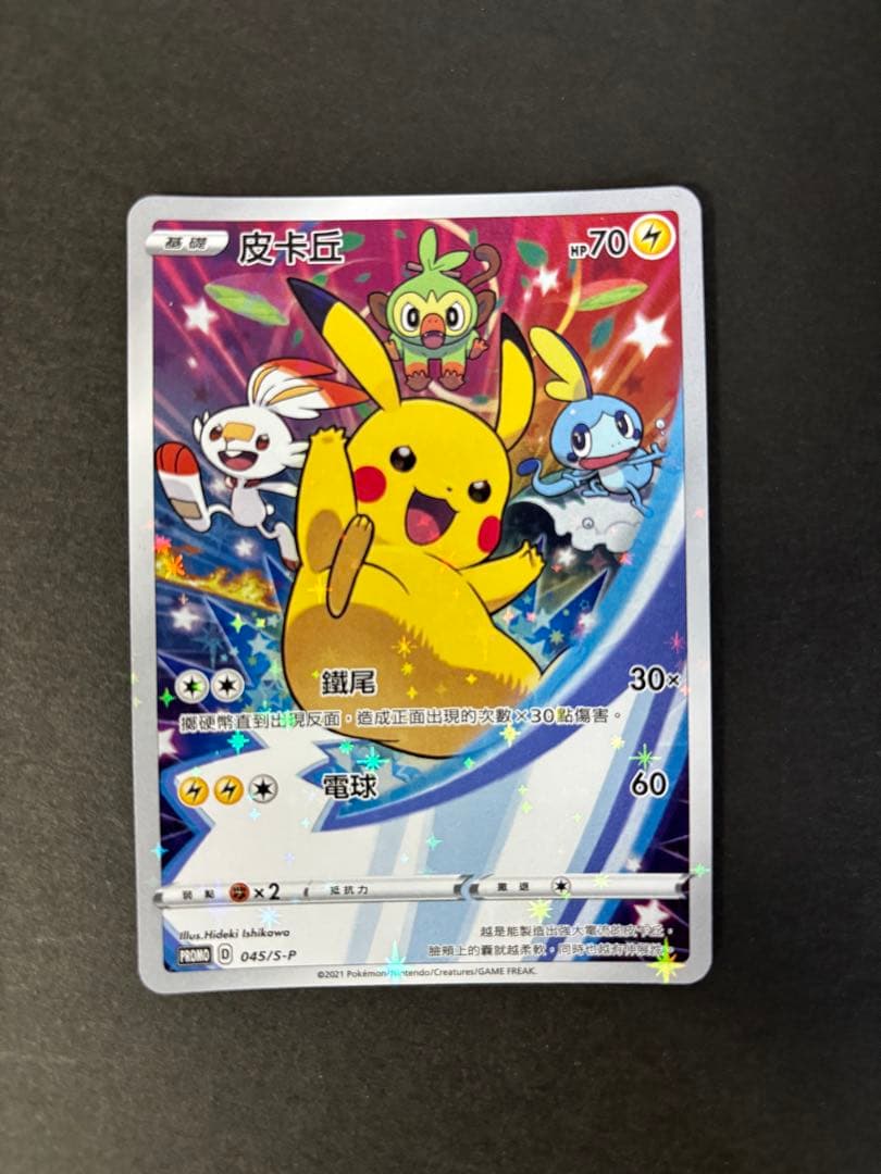Pokemon Card 皮卡丘 045/S-P Pikachu