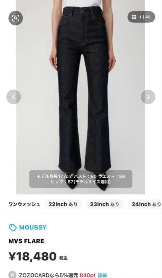 MOUSSY フレアデニム MVS FLARE 24インチ