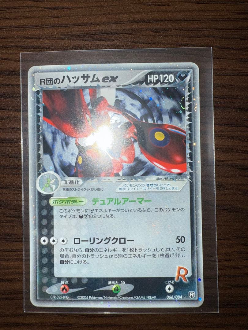 R団のハッサム ex