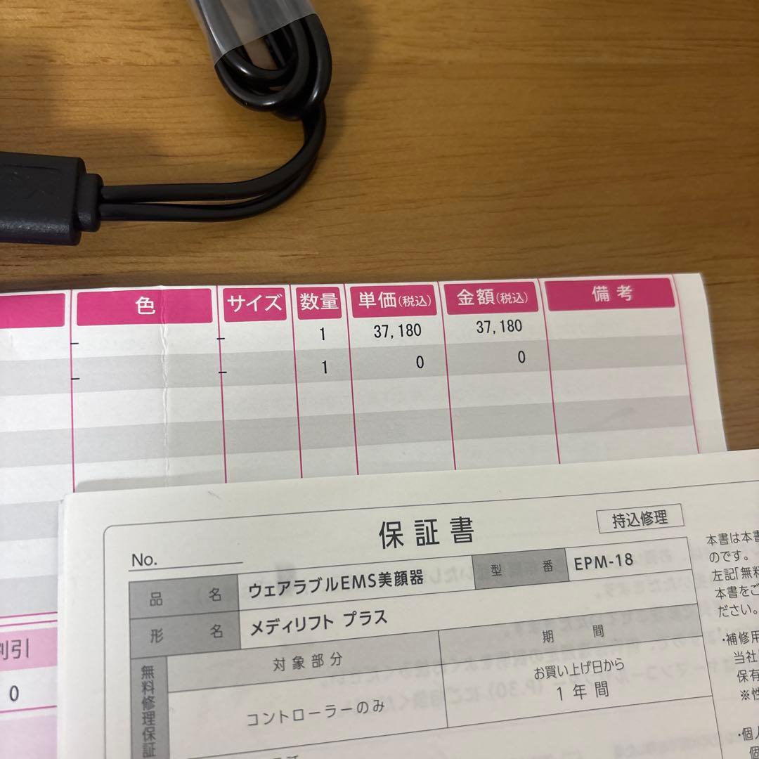 数回使用　ヤーマン　メディリフトPLUS 定価：37,180円（税込）