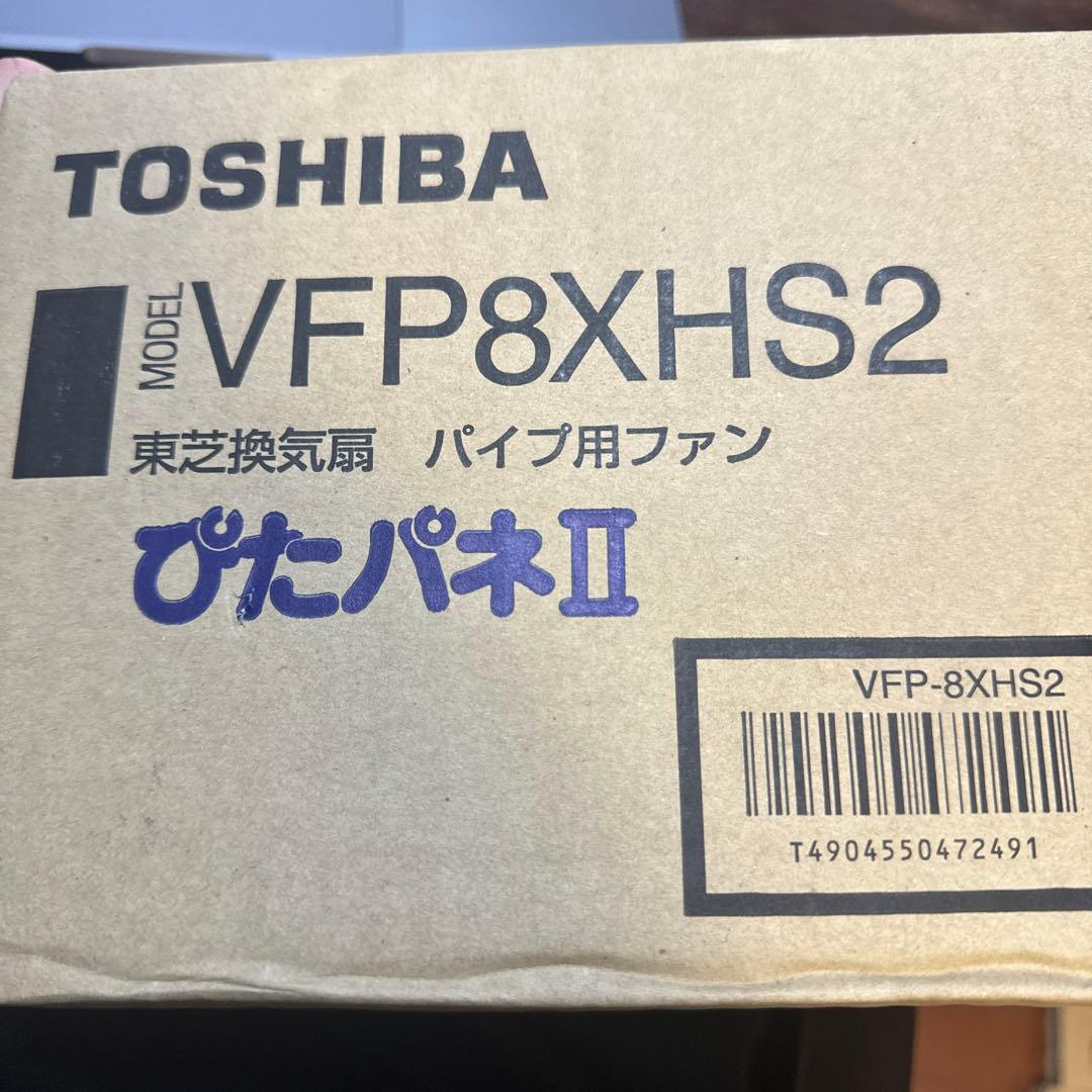 パイプ用ファン　VFP8XHS2 東芝