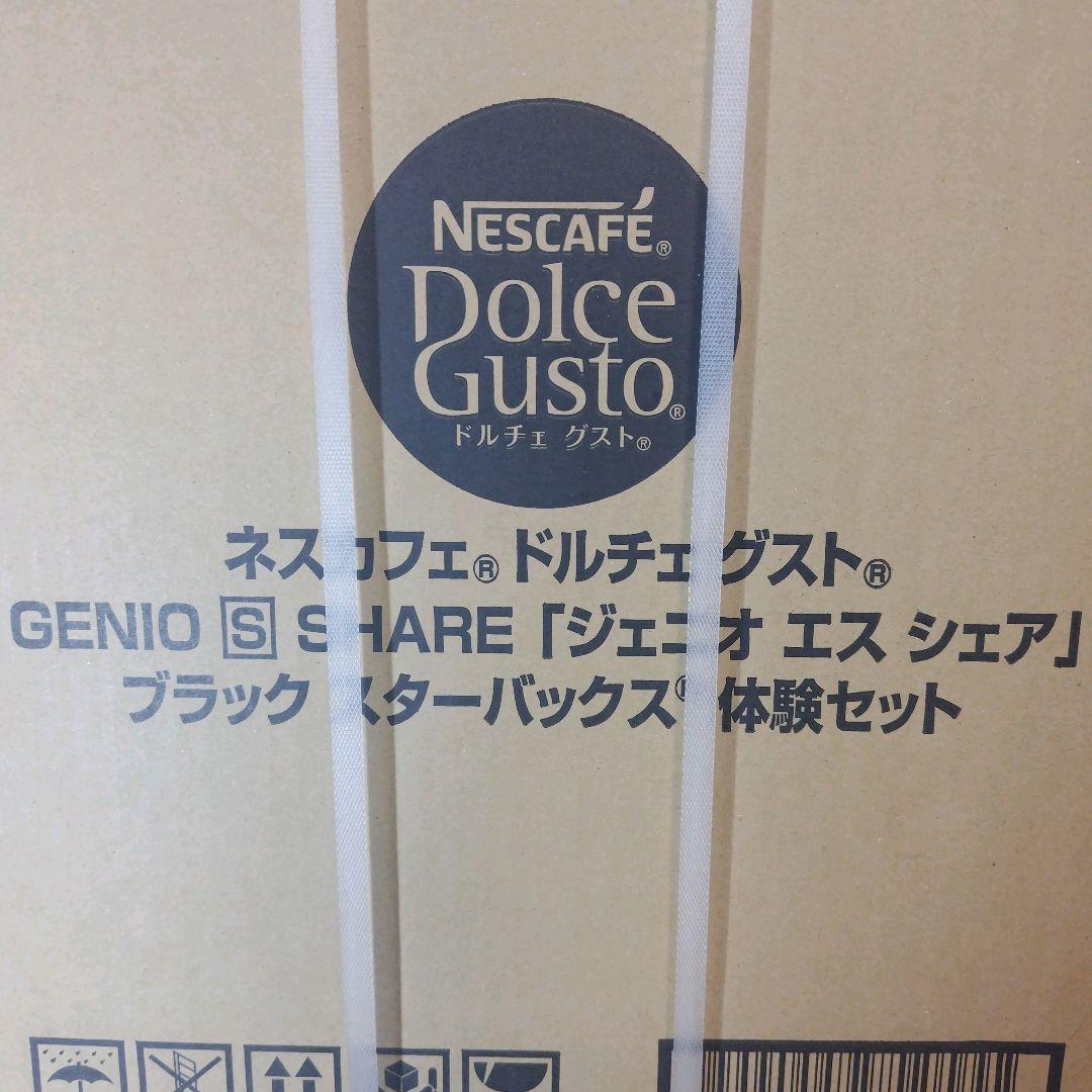 ネスカフェ　ドルチェ グスト　ブラック　スターバックス体験セット　未使用品