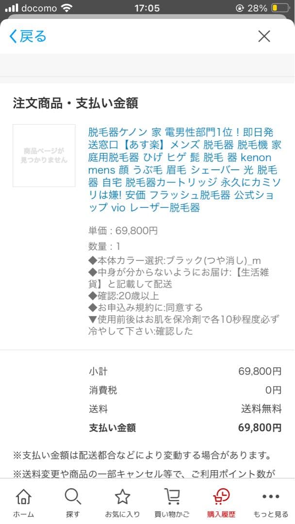 ケノン脱毛器 8.0 眉毛脱毛器付　ストロングカートリッジ付き