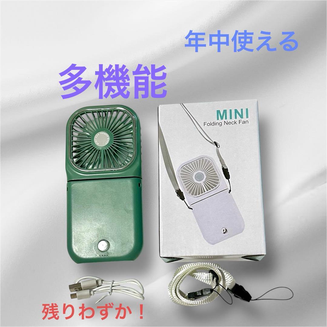 首かけ ハンディファン 充電 モバイルバッテリー 3000mAh グリーン