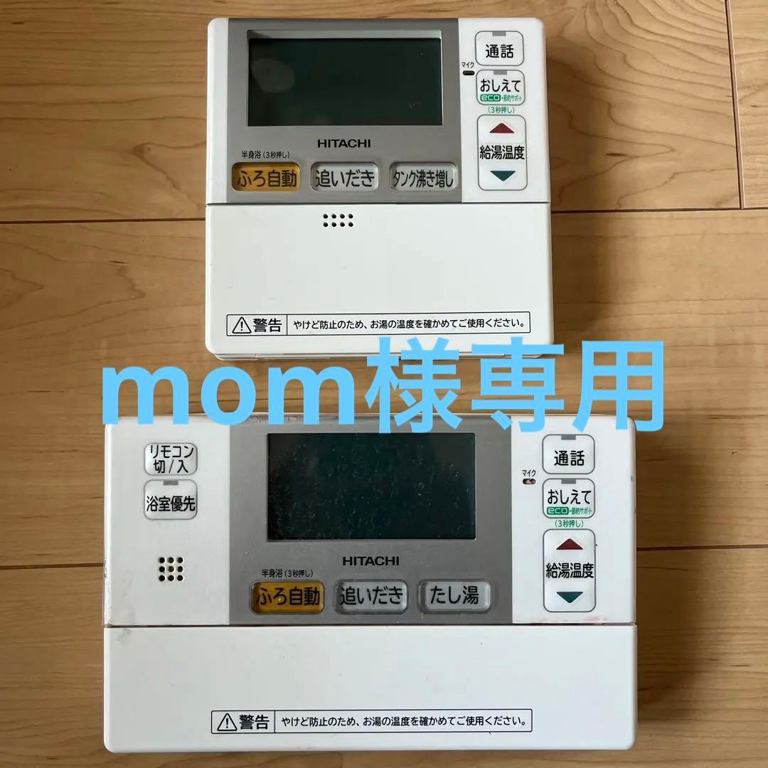 HITACHI エコキュート　リモコンセット