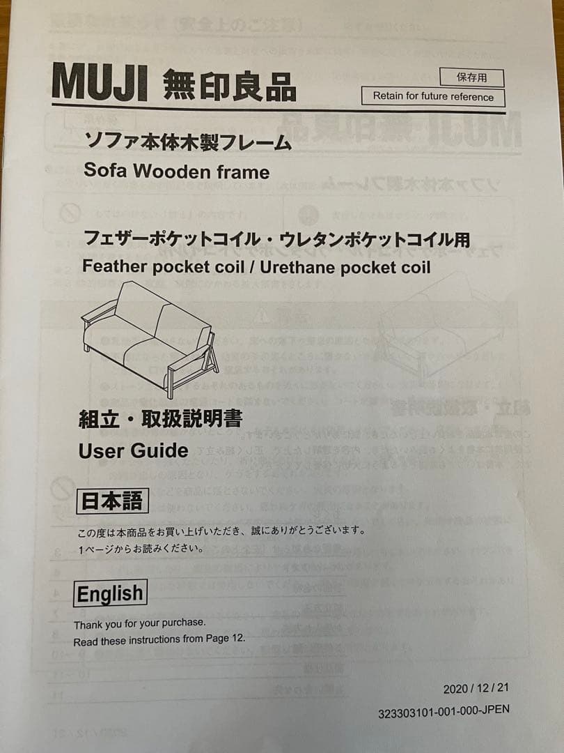 最終値下！【送料込】無印良品ソファ本体木製フレーム 2.5シーター