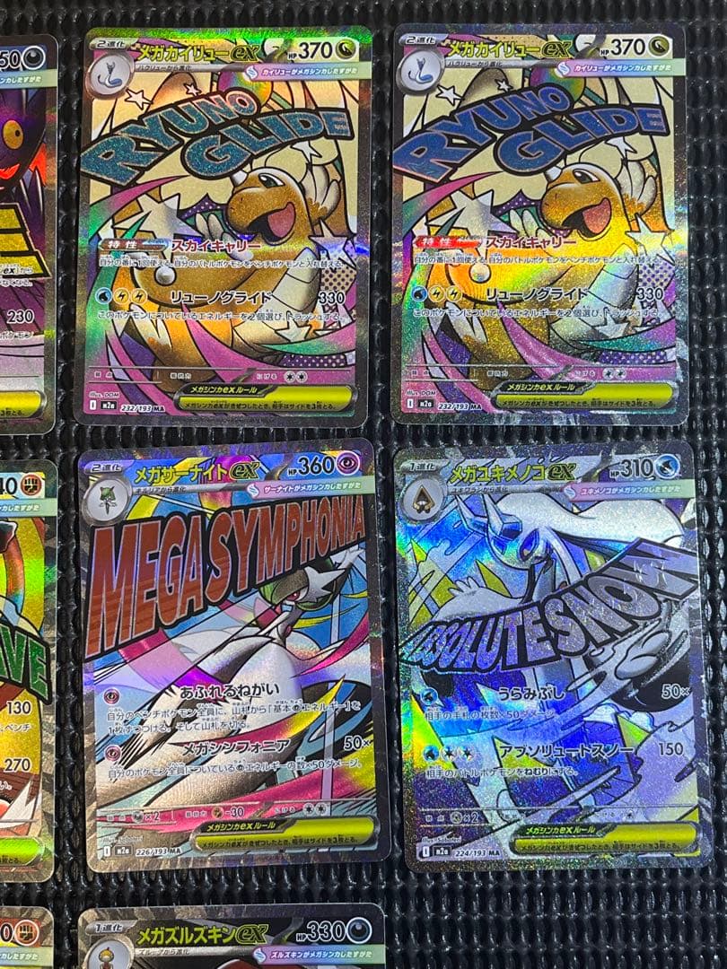 メガドリームex ゲンガーＭＡ　カイリューＭＡ他、10枚セット