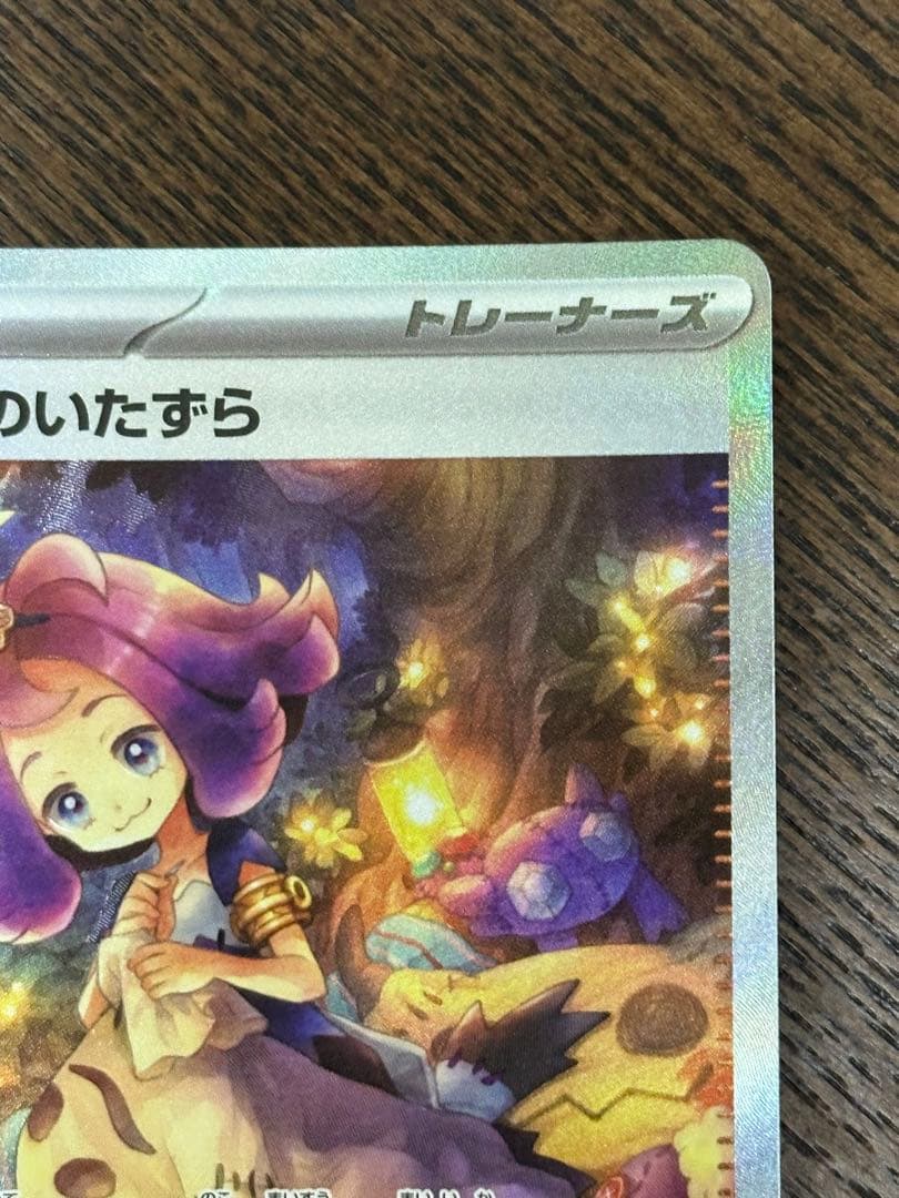 アセロラのいたずら SAR センタリング良好