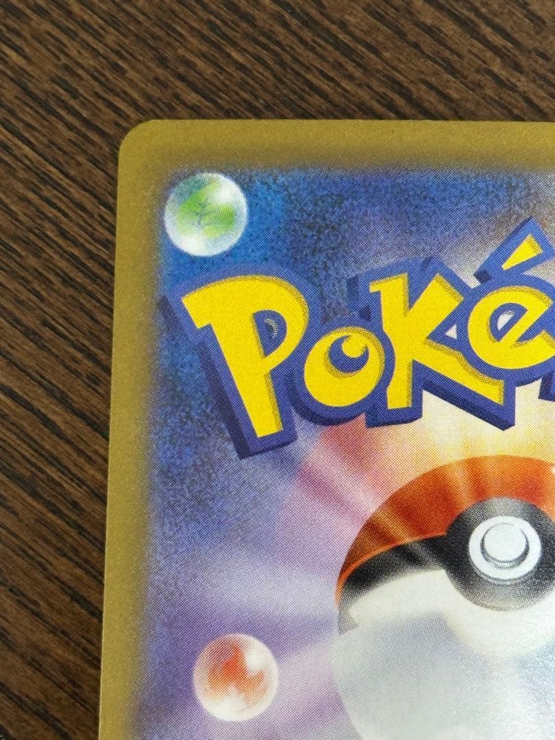 アセロラのいたずら SAR センタリング良好