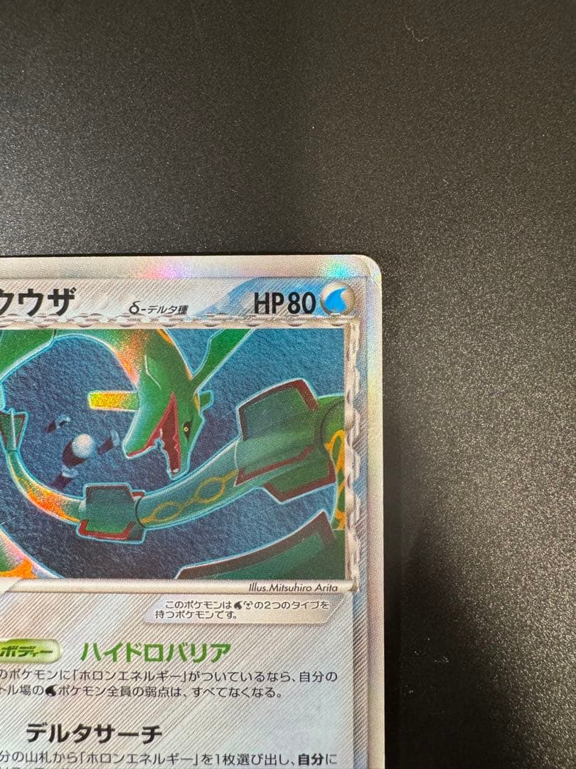 ポケモンカード レックウザ δ-デルタ種