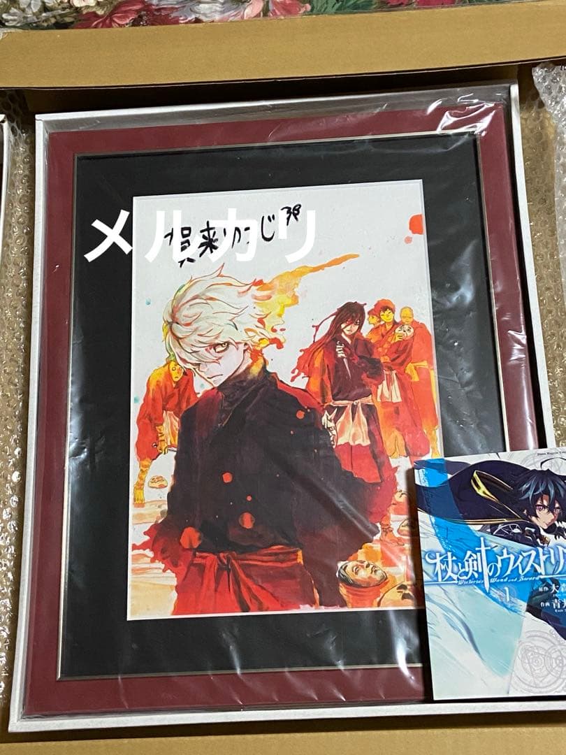 ア*も様 地獄楽 サイン 未使用 新品 限定 原画 アニメ 漫画 コミック 初回